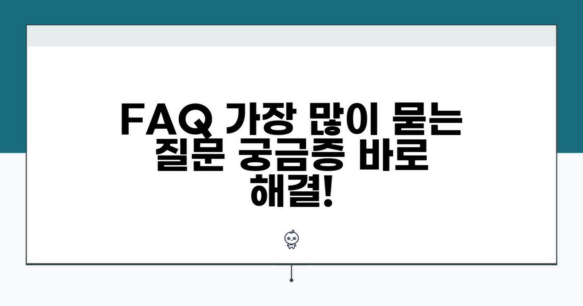 자주 묻는 질문