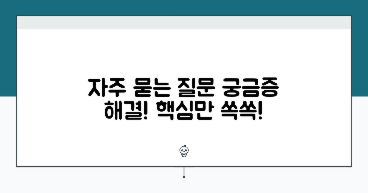 자주 묻는 질문