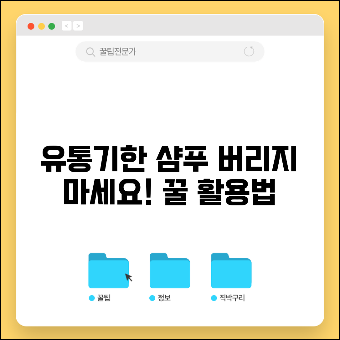 유통 기한 지난 샴푸 활용법 재활용 | 샴푸 유통기한 경과 시 완벽 활용법