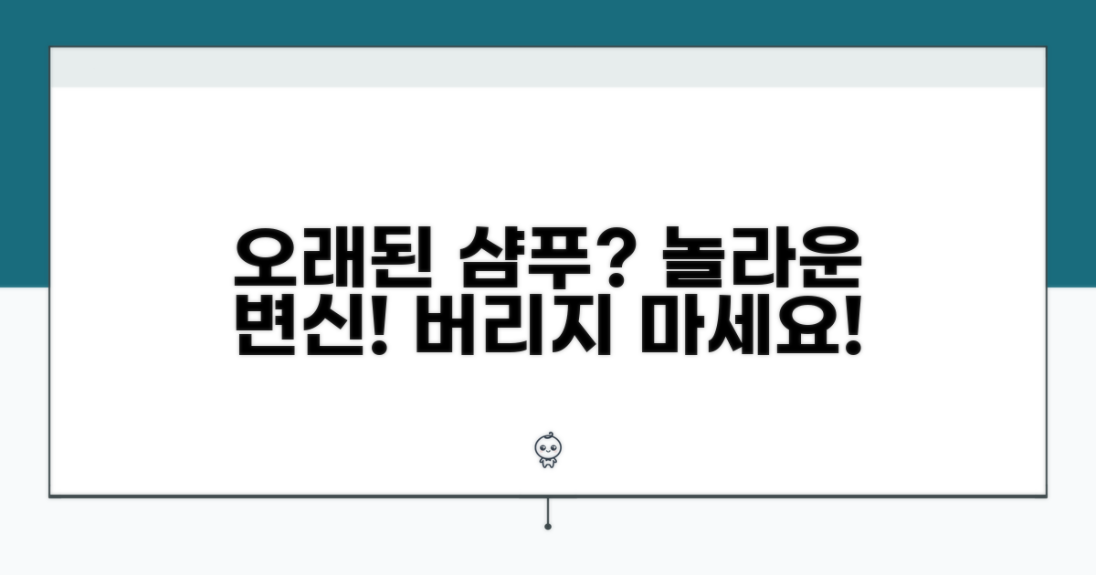 오래된 샴푸, 이럴 때 써보세요