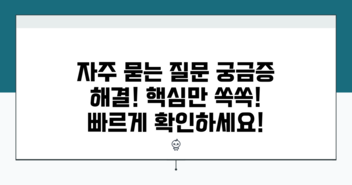 자주 묻는 질문