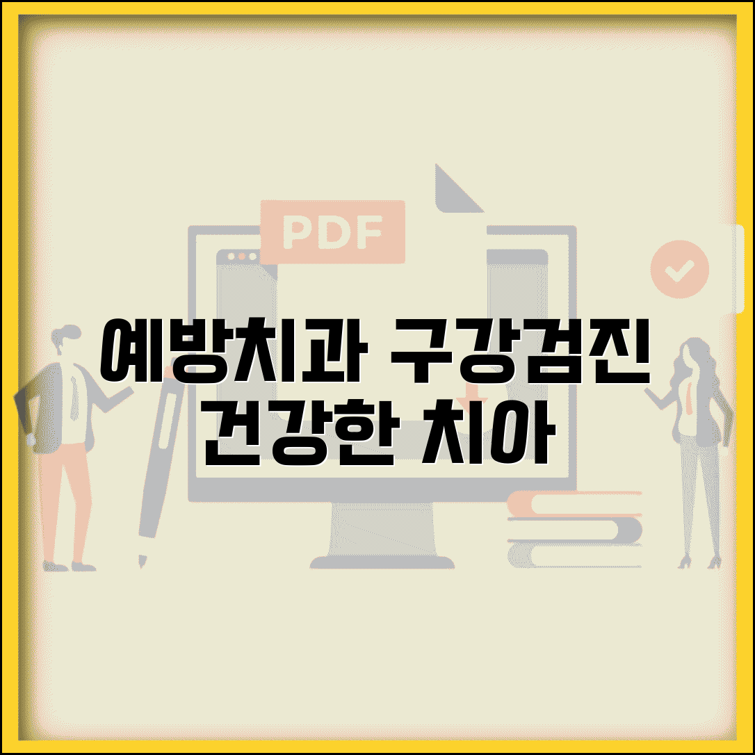 예방치과 의사 | 구강검진 예방치료 | 치아건강 관리 스케일링