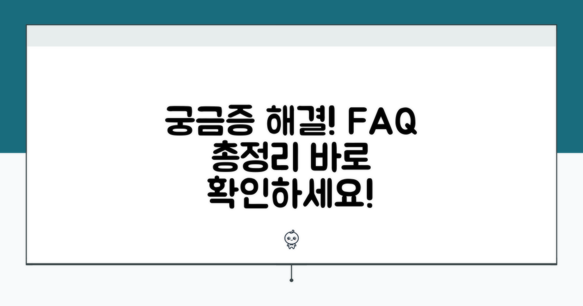 자주 묻는 질문