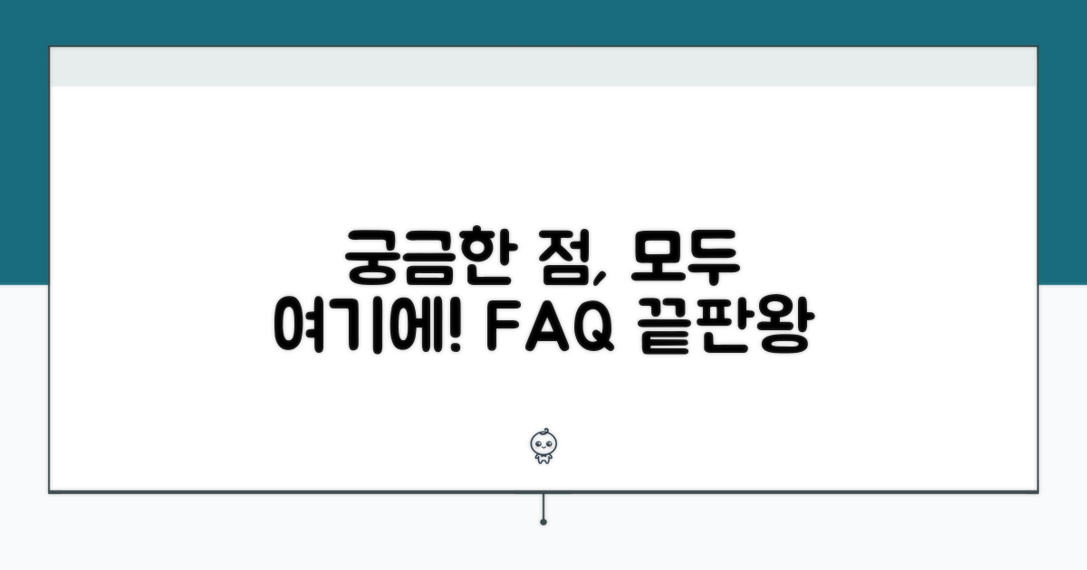 자주 묻는 질문