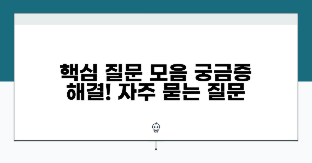 자주 묻는 질문