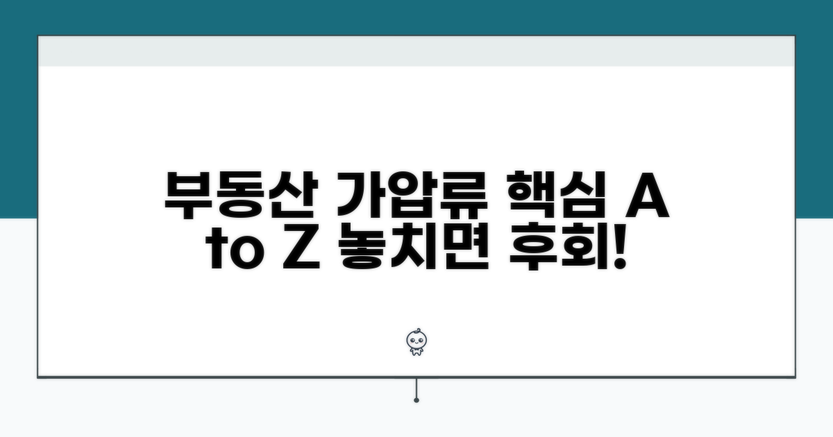 부동산 가압류, 무엇부터 알아볼까?