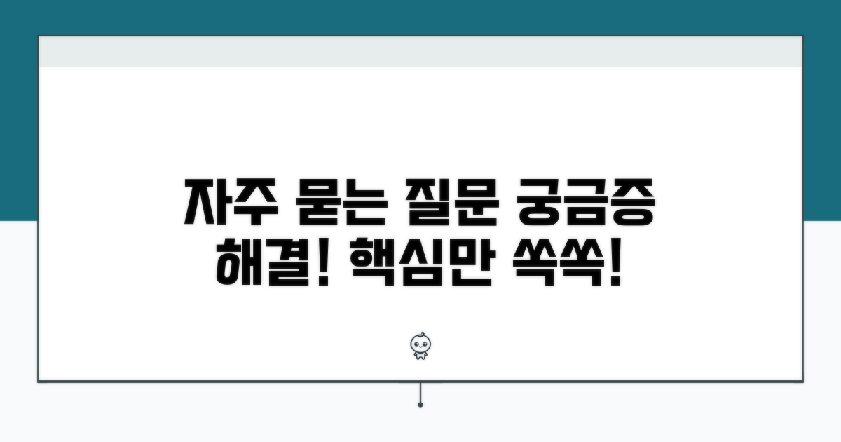 자주 묻는 질문