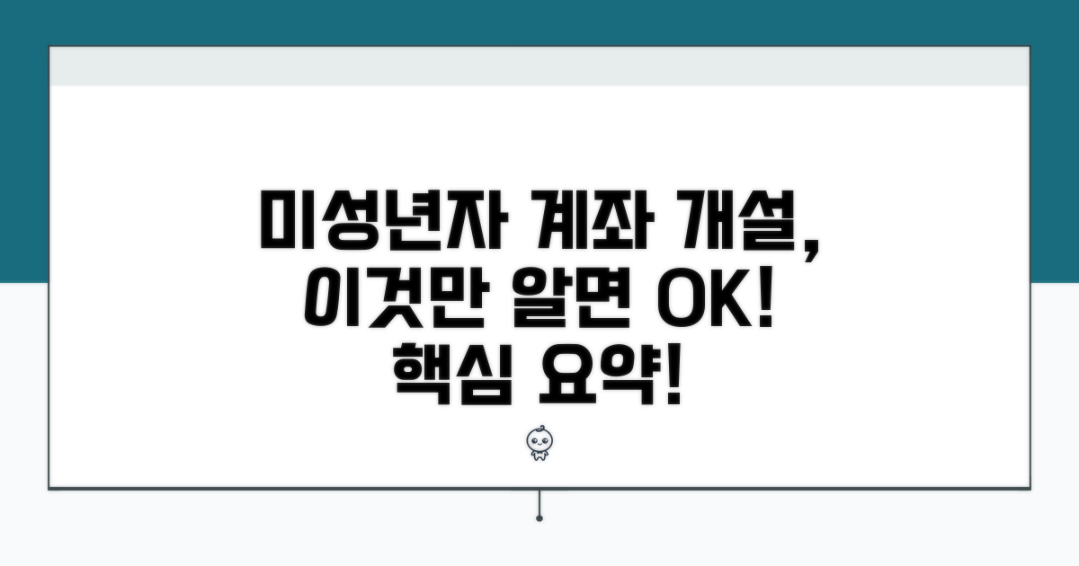 미성년자 계좌 개설, 이것만 알면 쉬워요