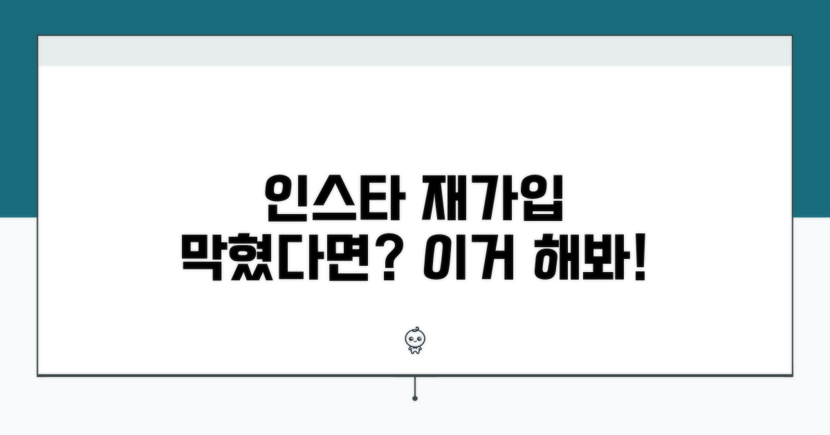 인스타그램 재가입 막히면 이걸 해보자