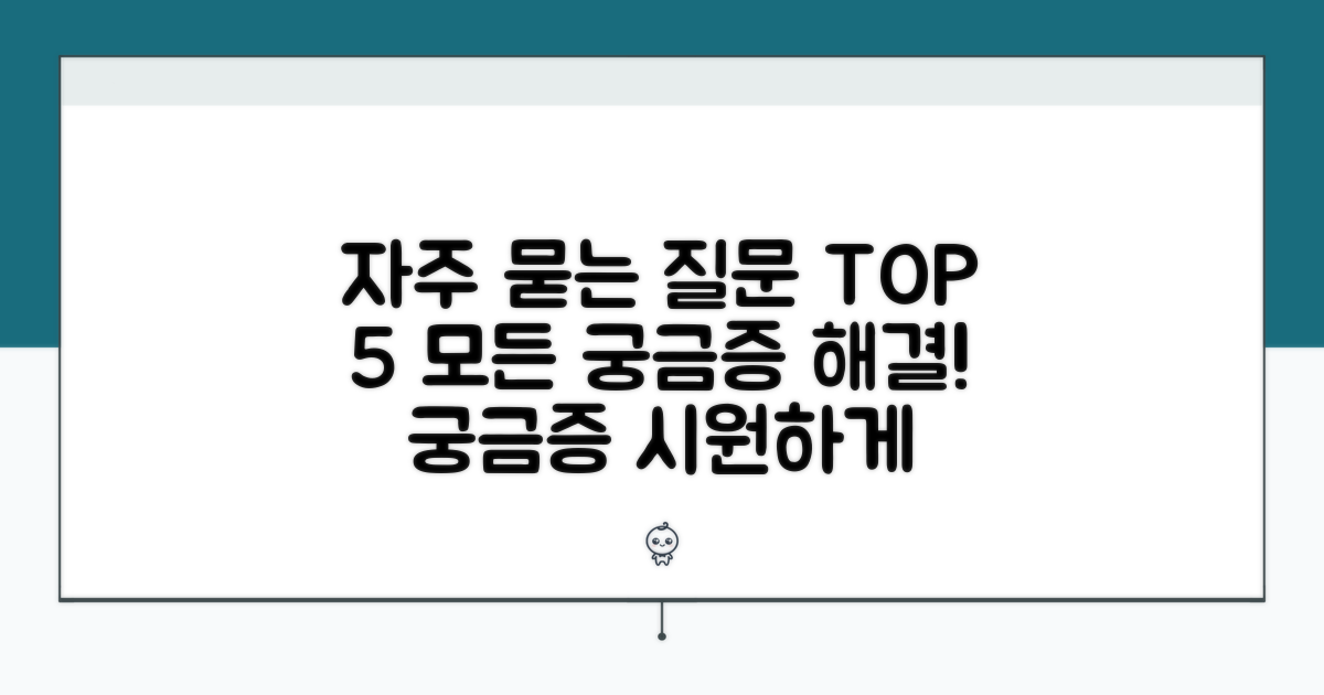 자주 묻는 질문