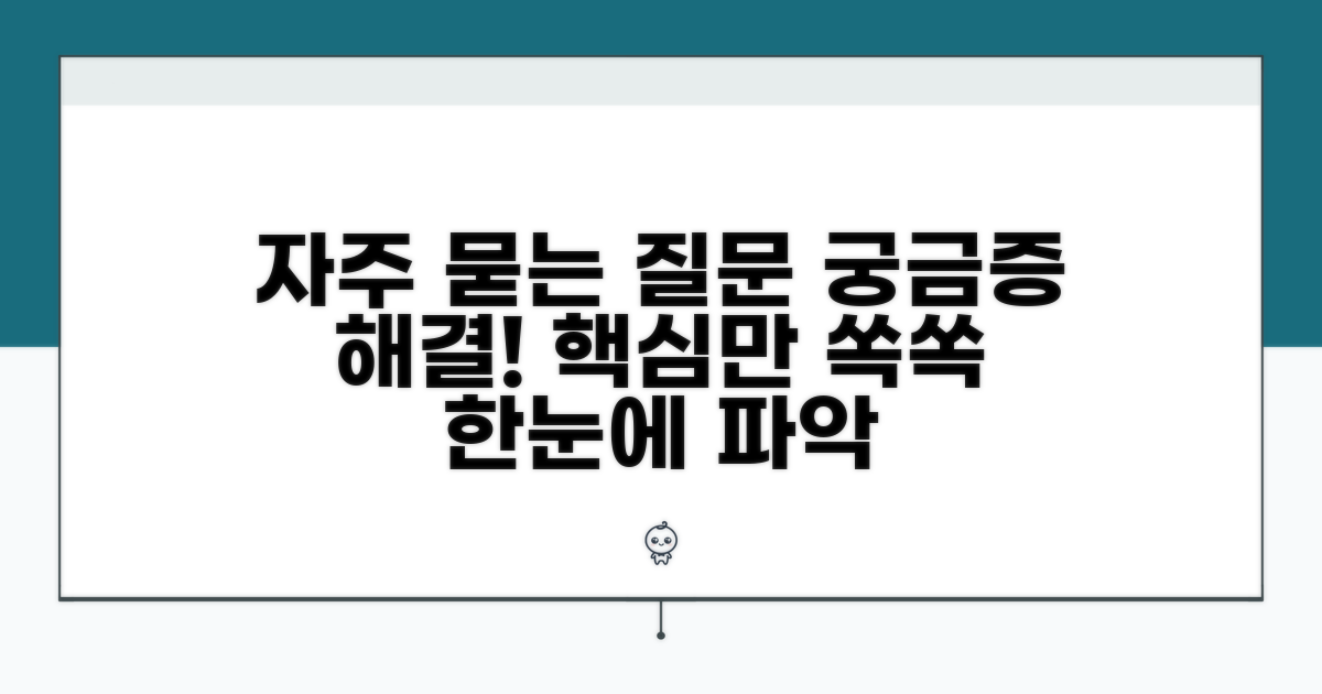 자주 묻는 질문