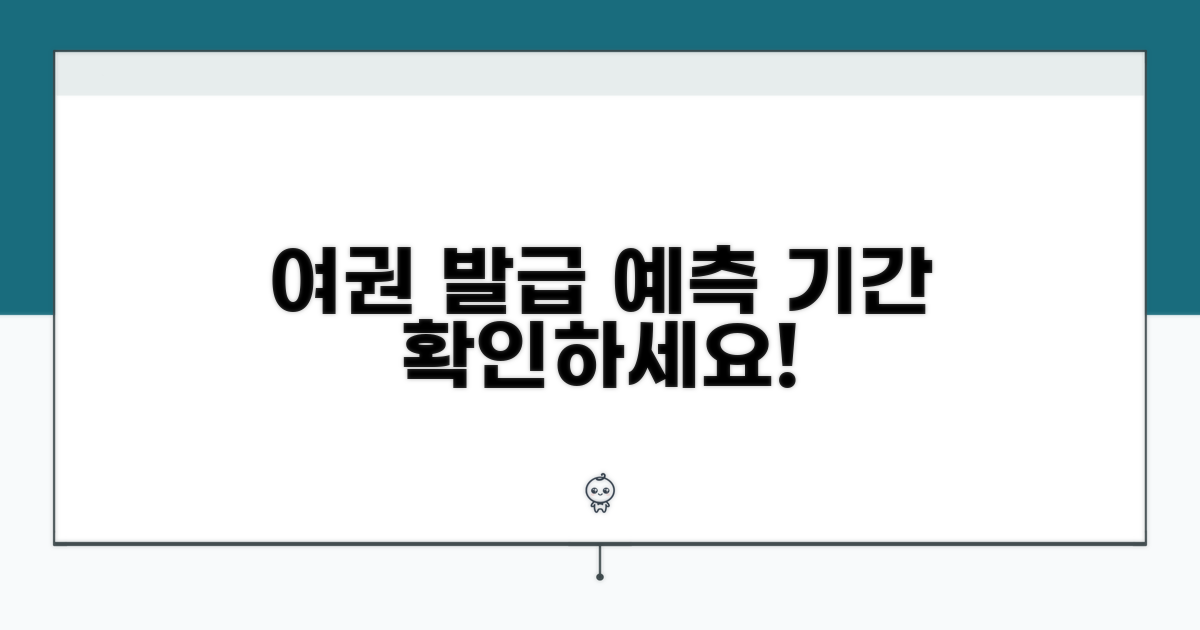 여권 발급 소요기간 예측