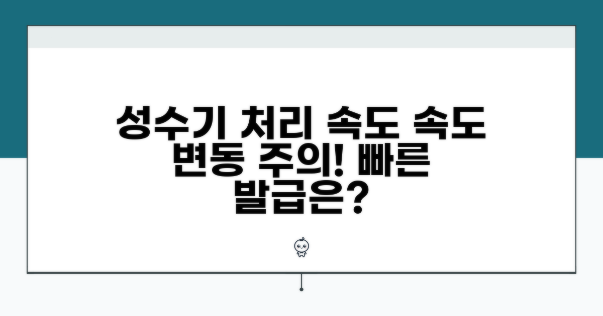성수기 발급 처리 속도 변동