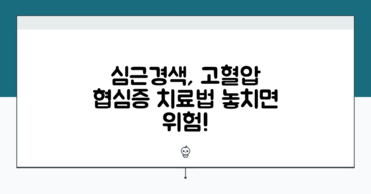 협심증 심근경색 고혈압 치료법