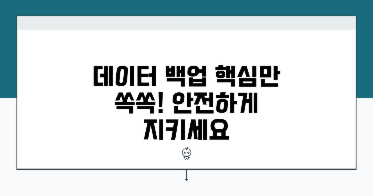 데이터 백업 방법 알아보기