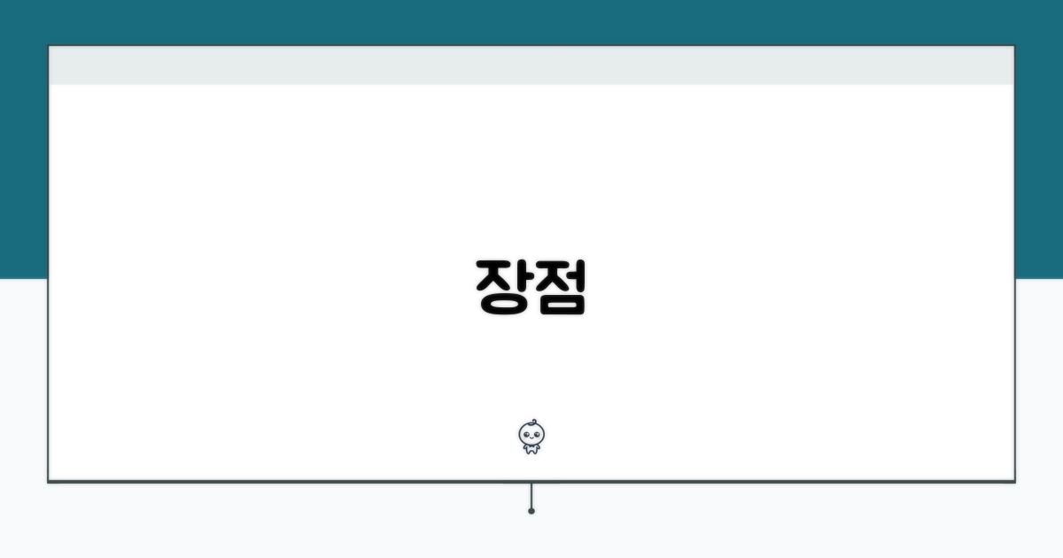 장점