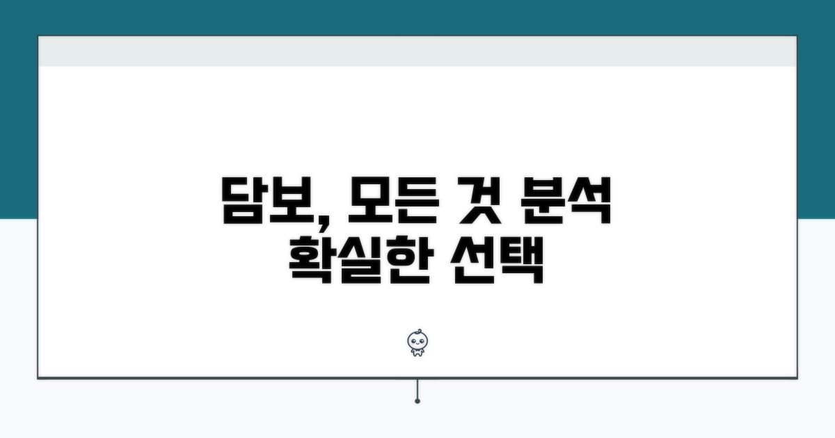 담보 제공 서비스 상세 분석