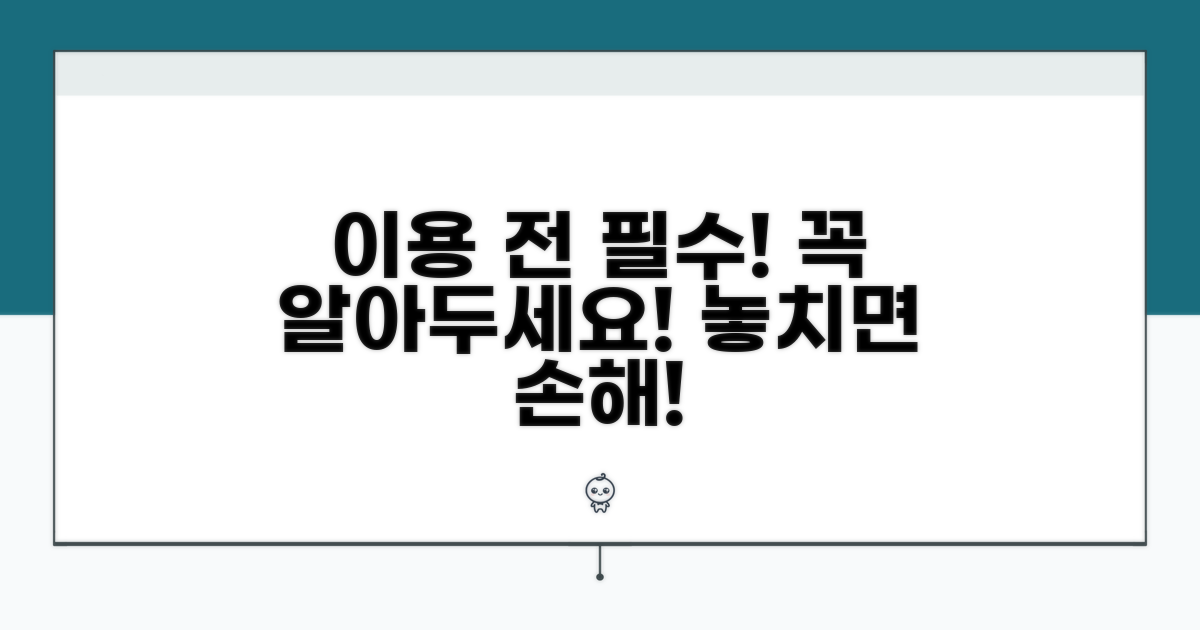 이용 시 주의해야 할 점들