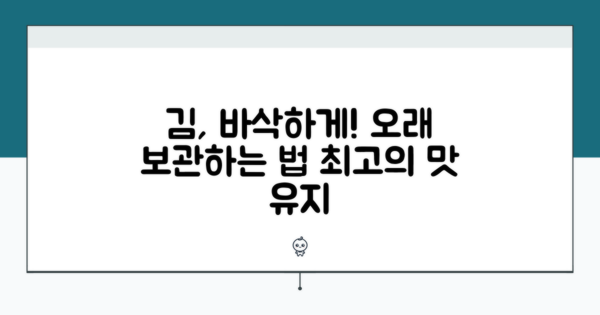 안전하게 김 보관하는 법