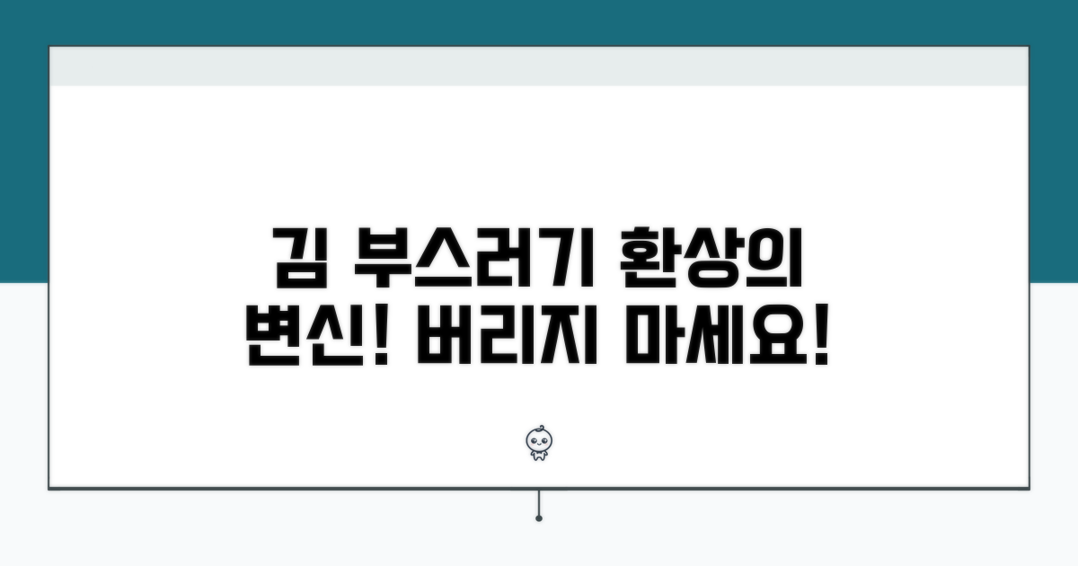 김 부스러기 활용 아이디어