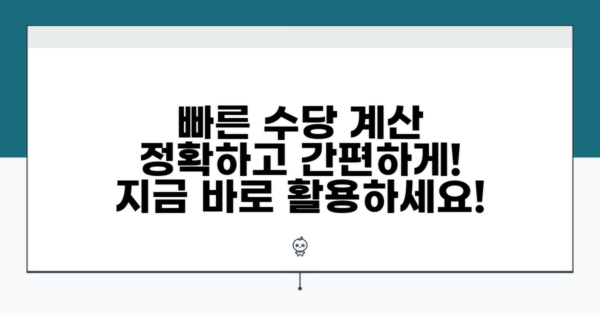 빠른 수당 계산 활용법