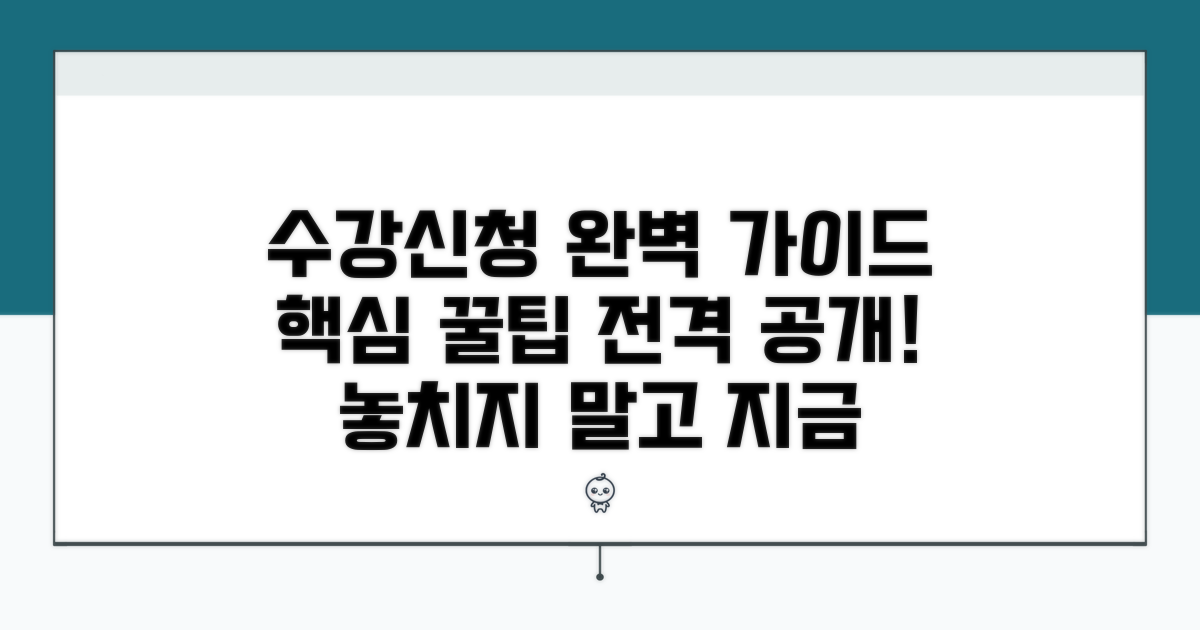 수강신청 과정 상세 안내