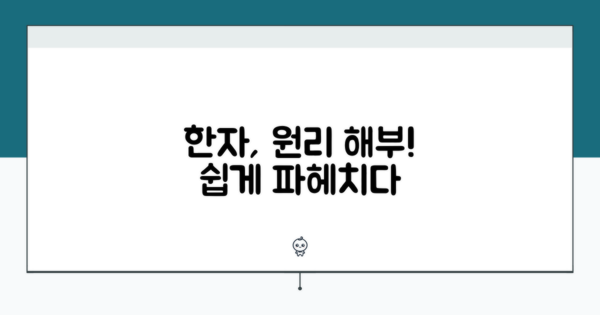 한자 구성 원리 해부