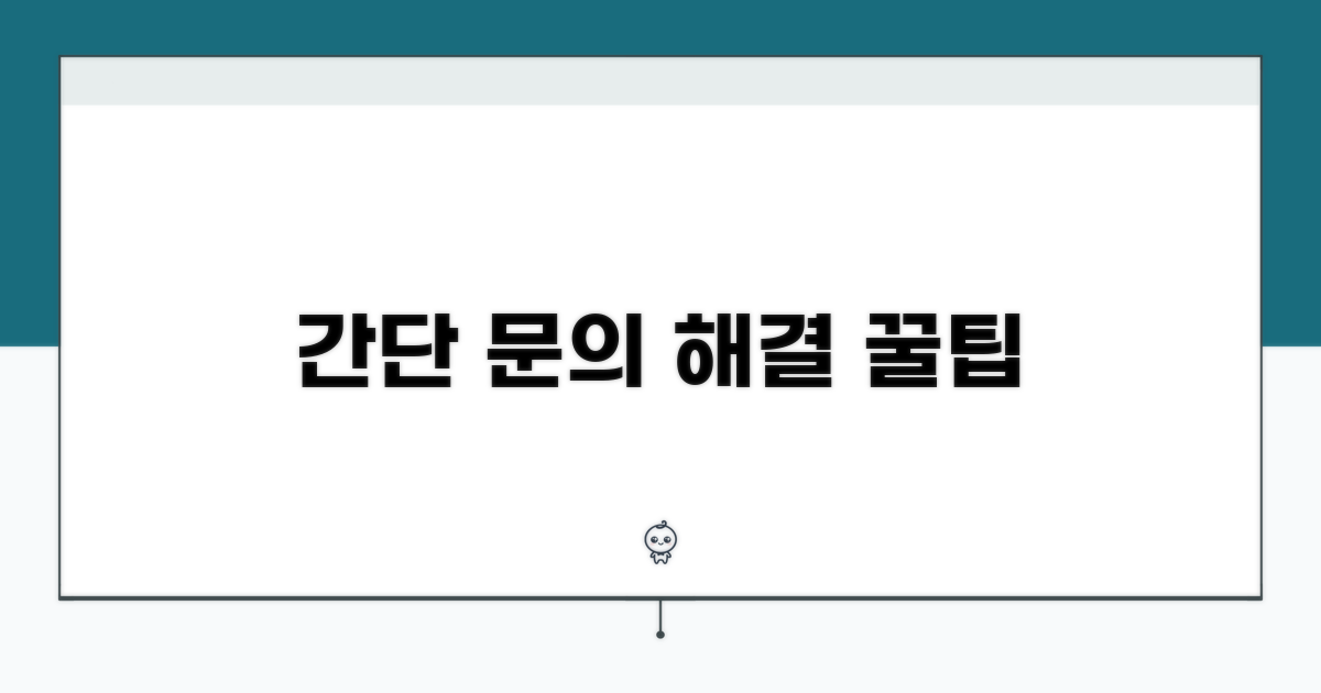 간단한 문의 해결 팁