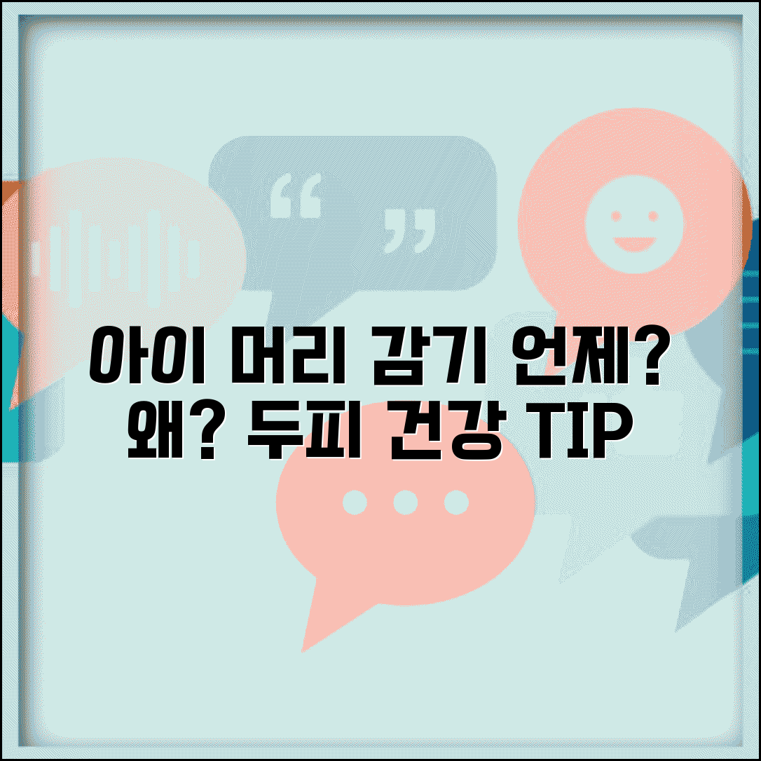 아이 머리 감는 주기 어떻게 정하나요 | 아이 머리감기 | 두피건강 | 위생