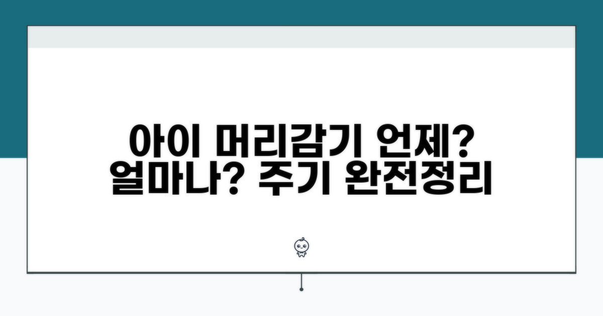 아이 머리 감기 주기 완전정리