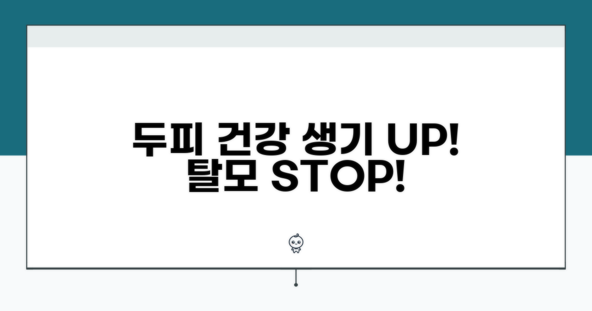 두피 건강 지키는 방법
