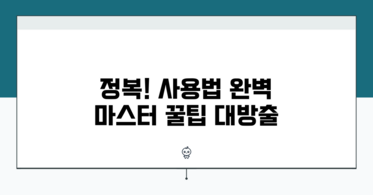 올바른 사용법 익히기