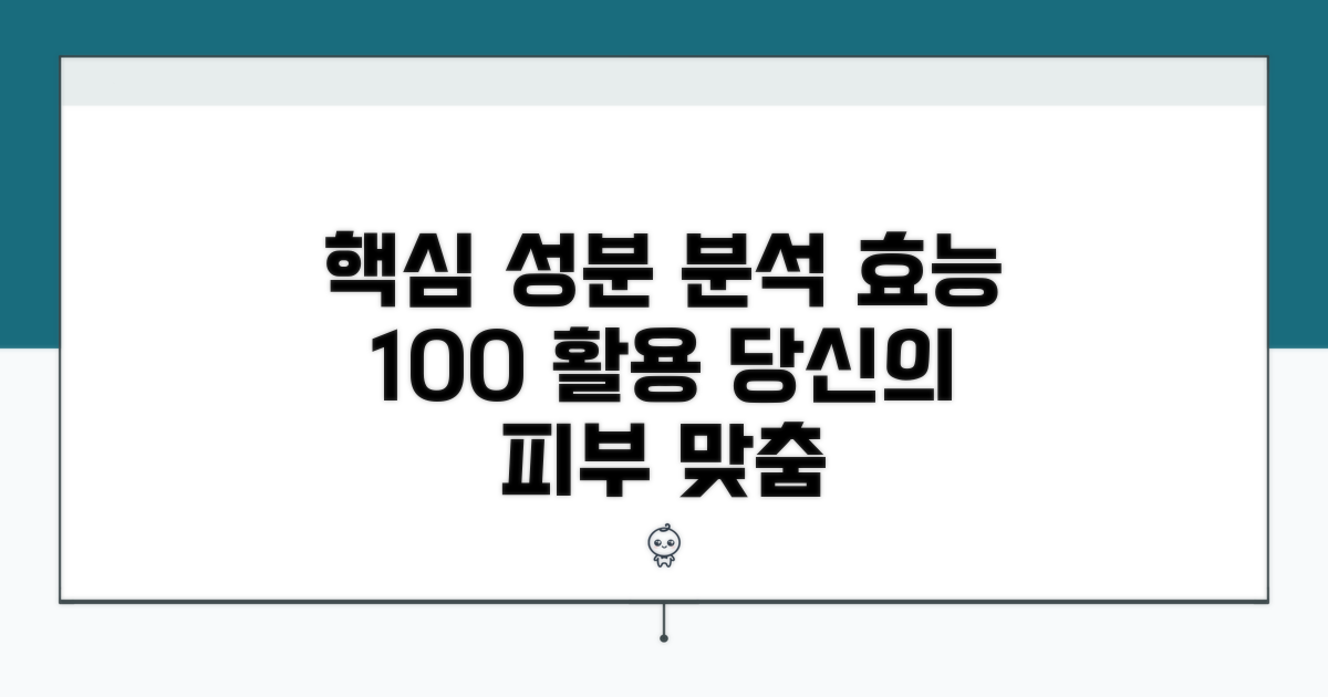성분별 효과 파헤치기