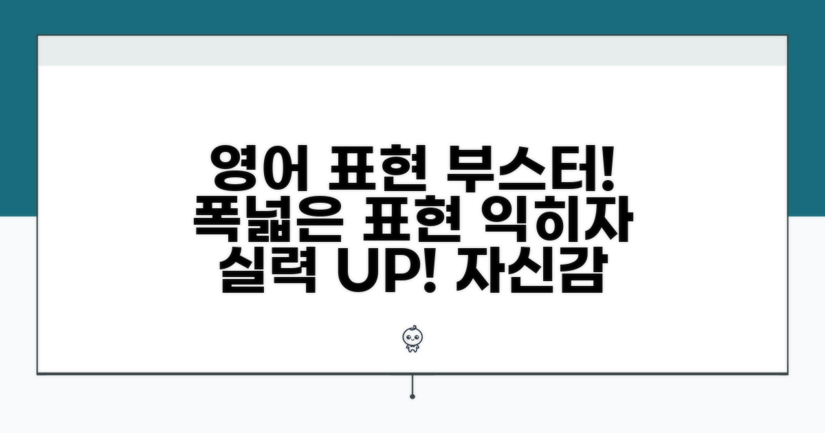 다양한 영어 표현 알아보기