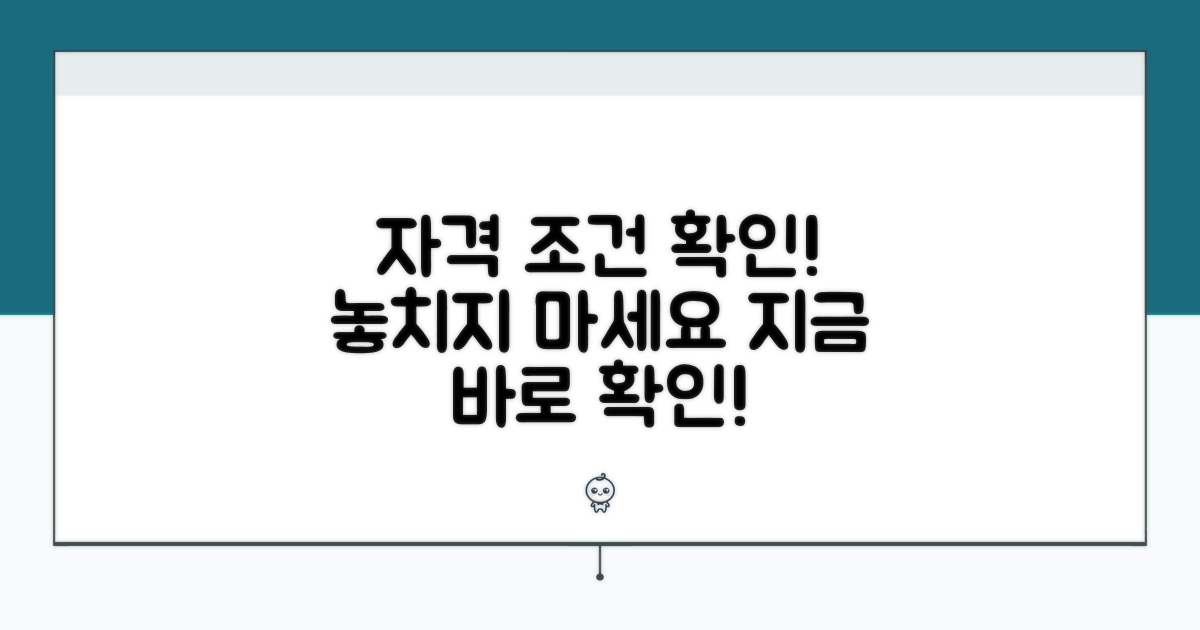 신청 자격 조건 확인