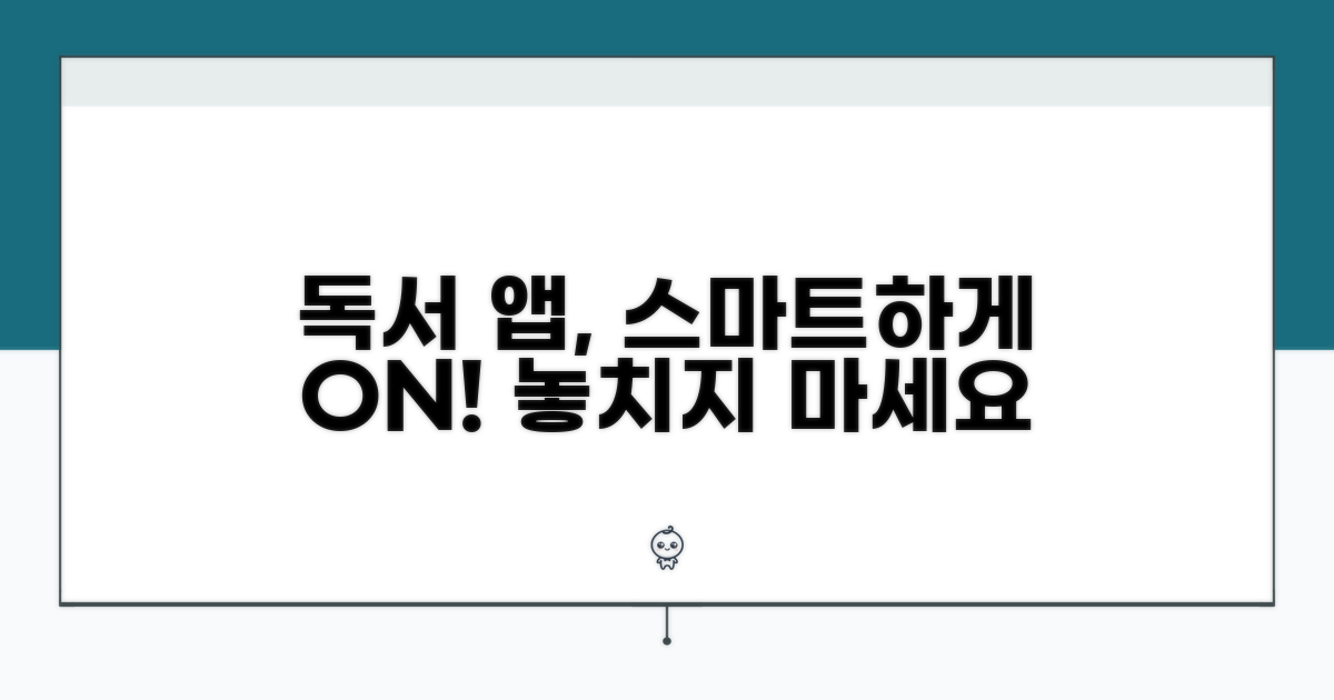 독서 앱, 더 스마트하게 활용하기