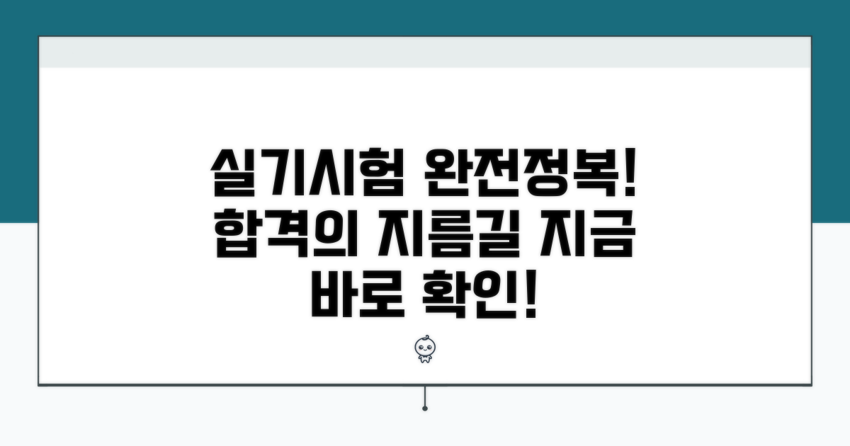 실기 시험 완전 정복