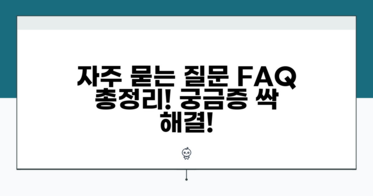 자주 묻는 질문