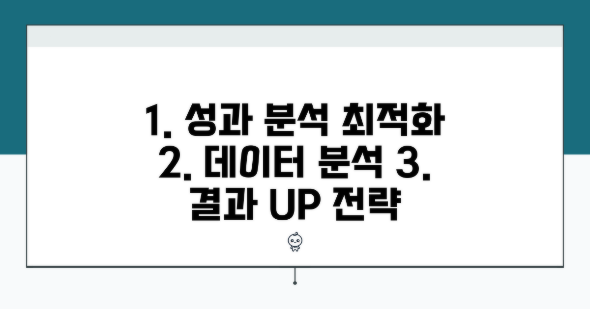 결과 분석 및 최적화 전략