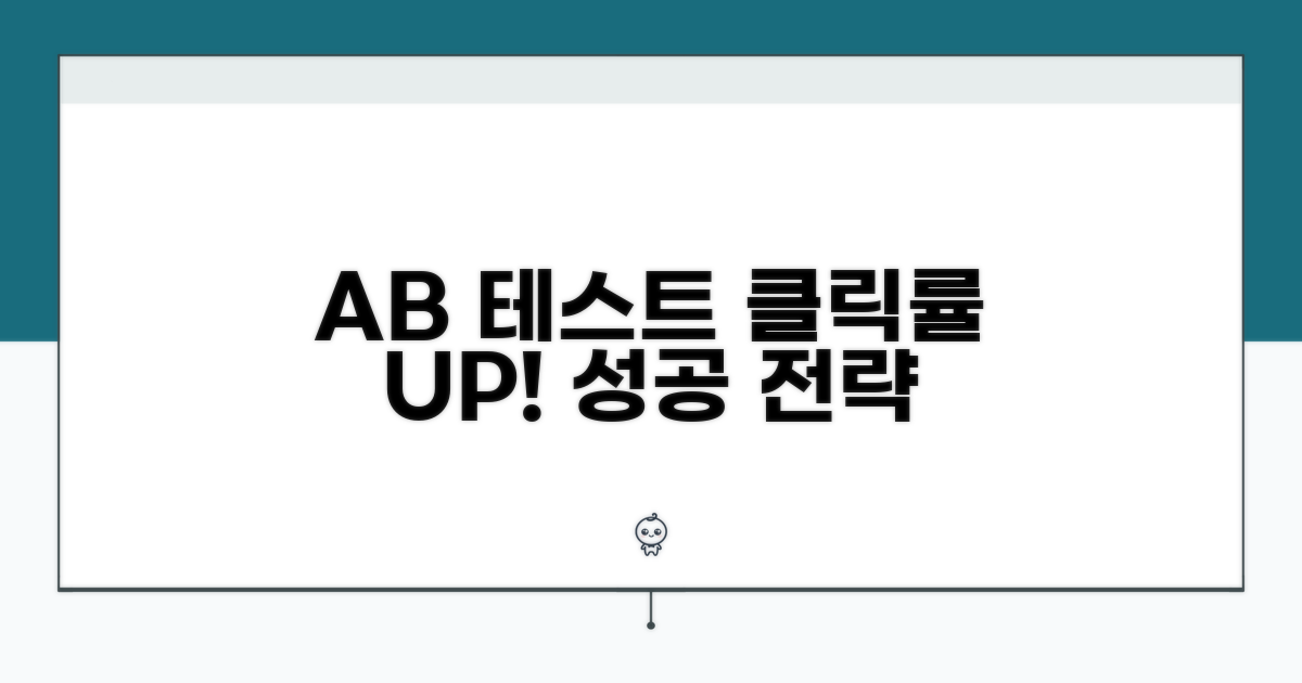 A/B 테스트로 클릭률 높이기
