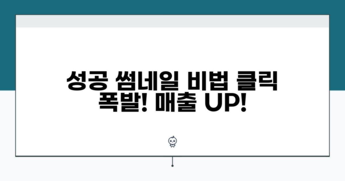 성공적인 썸네일 관리 노하우