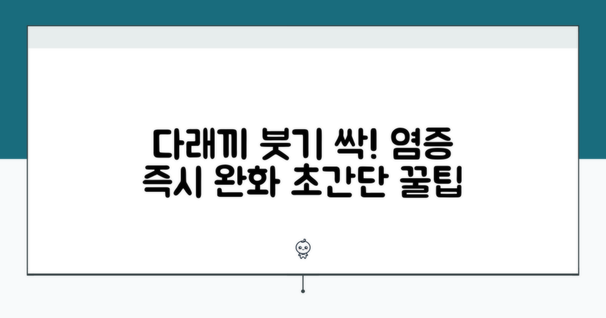 다래끼 염증 가라앉히는 꿀팁