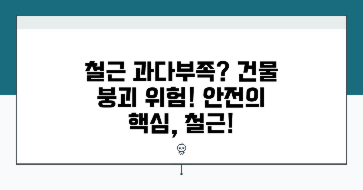 철근비 과다/부족 시 문제점