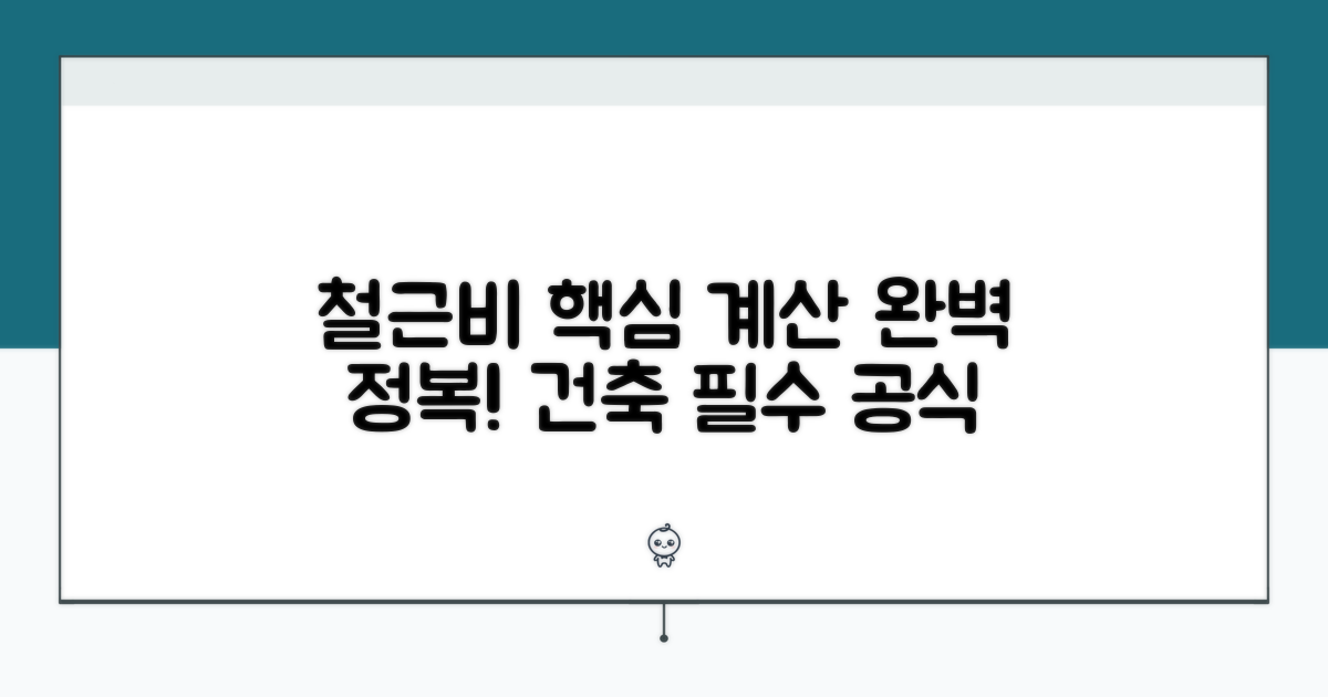 철근비 계산, 핵심 개념 익히기