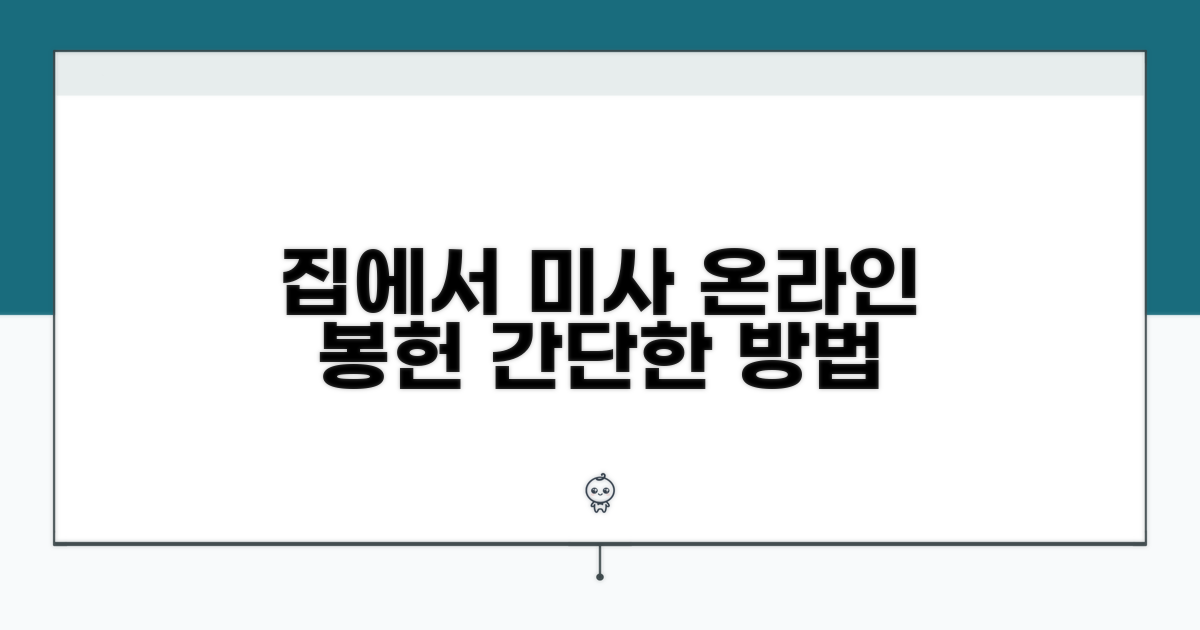 집에서 드리는 미사 봉헌 방법