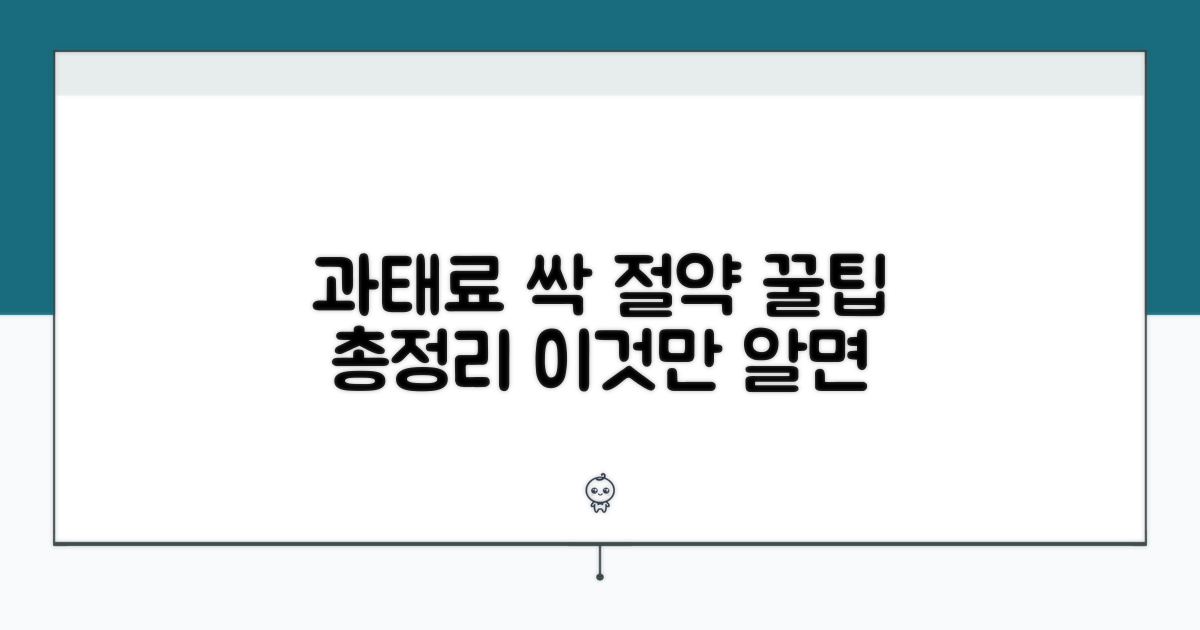 과태료 절약 꿀팁 모음