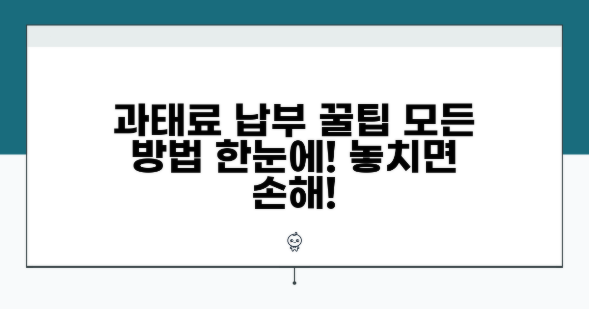 과태료 납부 방법 완전 정리