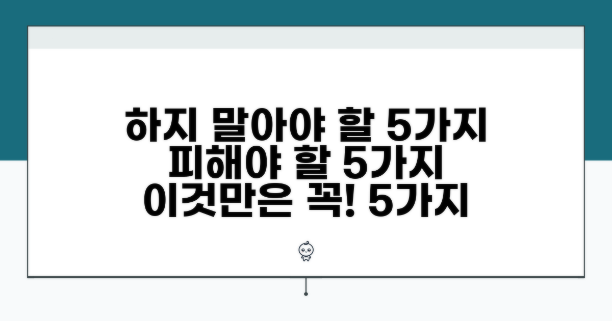 하지 말아야 할 5가지 행동
