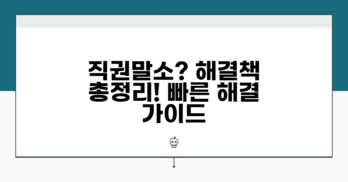 직권말소 사유별 명쾌한 해결책