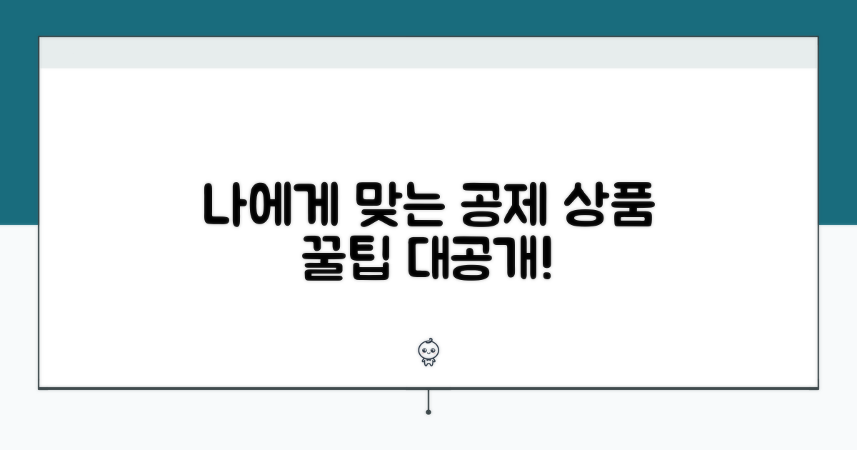 나에게 맞는 공제 상품 선택법